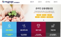 서민금융진흥원, 금융교육 수강자에 1대1 맞춤형 상담 제공