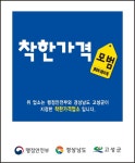 [고성소식] 고성군, 2018 착한가격업소 7곳 지정