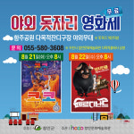 함안군 야외 돗자리 무료 영화제 개최... 영화 코코, 페르디난드 상영