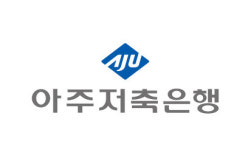 [금융 이모저모] 아주저축銀 ‘더마니드림 저축예금’ 인기몰이 外 전북·경남
