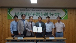 경상대 미래그린사업단-농어촌공사 진주산청지사, 농촌지역 재능기부 활동 협약 체결