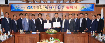 밀양시-GS리테일,농산물 마케팅 상생협약 체결