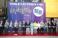 포항청춘센터 문 열어