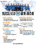 대구FC, U-12(신흥초) 공개 테스트 참가 어린이 모집