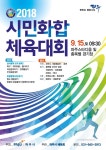 2018 파주시민 화합 체육대회 15일 열린다