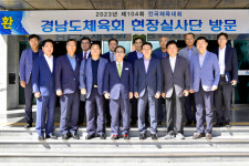 경남도체육회, 2023년 전국체육대회 개최도시 선정 양산 현지 실사