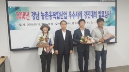 거창 이수미팜베리, 경남 2018년 농촌융복합산업 최우수상 수상