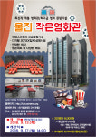 울진 작은 영화관 13일 개관