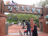진주 진양호공원 동물원, 추석 연휴 내내 개장