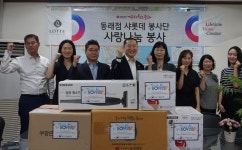 롯데백화점 동래, 보훈가족에 사랑나눔 위문품 전달