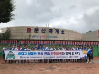 문산(순천)휴게소, 추석 연휴 교통안전 캠페인