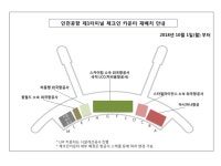인천국제공항 제1터미널 항공사 체크인 카운터·라운지 재배치