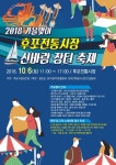 오는 6일 제1회 후포전통시장 신바람 장터 축제 열린다