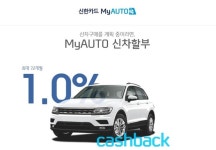 [금융 이모저모] 신한카드, 자동차 할부금융 플랫폼 ‘신한카드 마이오토’ 오픈 外 우리