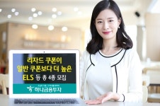 [금융 이모저모] 미래에셋대우 글로벌 ELS 포함 총 10종 판매 外 하나금투