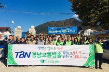TBN경남교통방송, 교통안전취약 지자체 개선 캠페인