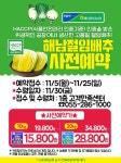 남창원농협 유통센터, 절임배추 사전예약 실시