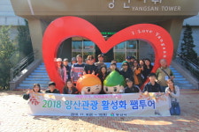 양산시,양산관광활성화 홍보 팸투어 실시