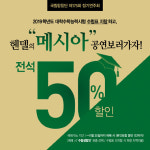 [공연·전시 소식] 국립함창단 헨델 ‘메시아’ 수험생 반값 할인 이벤트 外