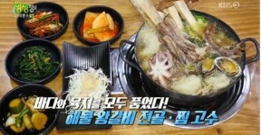 생생정보 소개된 해물왕갈비전골 맛집은 ‘부평골’