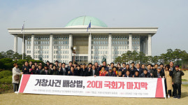 거창사건 배상법 제정 학술발표회 국회서 개최