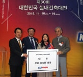 KCC, ‘2018 대한민국 실내건축대전’ 개최