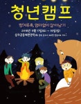 귀농귀촌하고 싶은 청년들 상주로 모여라!