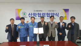 포항대·동일기업, 산학협력 협약 체결