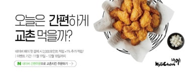 [프랜차이즈 단신] 교촌치킨·놀부·미스터피자 外