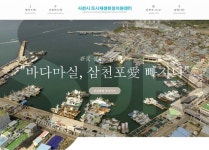 씨2지사천센터 | [사천소식]사천시, 도시재생현장지원센터 홈페이지 개설