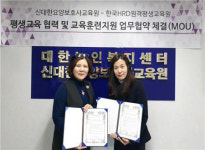 한국HRD원격평생교육원, 신대한요양보호사교육원과 평생교육 MOU체결