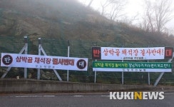 청정지역 장수군 번암면 쌈박골, 채석장이 웬말