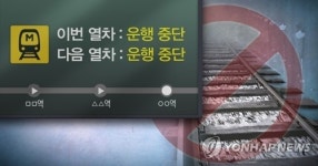 지하철 1호선 명학역 선로 부근서 화재 발생…‘연기’에 열차 운행 지연