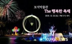 익산 보석박물관 ‘The 행복한 축제’