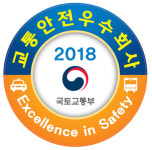 정부, 올해 교통안전 우수사업자 ‘중앙고속·금남고속’ 등 10곳 선정