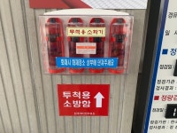 진주(부산방향)주유소, 화재 예방 위해 ‘투척용 소화기’ 설치