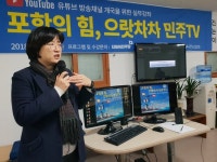 민주당 포항 남·울릉 지역위, 유튜브 채널 개국