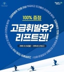 현대오일뱅크, 고급휘발유 프로모션 실시