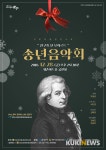 코리아콘서트오케스트라 송년음악회 ‘인문학 힐링 콘서트’, 28일 평촌아트홀서 개최