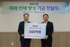 태광산업, 일주·세화학원에 300억원을 기부...중·고교 기부금 역대 최고