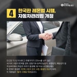 새해 바뀌는 도로교통법은?
