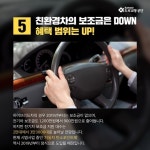 새해 바뀌는 도로교통법은?