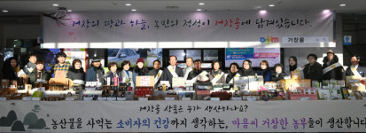 거창푸드, 설맞이 농특산물 할인 행사