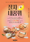 [프랜차이즈 단신] 김가네·스쿨푸드·파스쿠찌 外