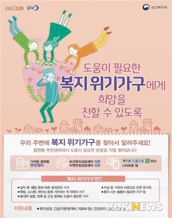 의왕시, 겨울철 복지위기가구 집중발굴 추진