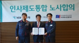 KEB하나은행 노사의 약속, “최고의 은행 함께 만들어 가자”