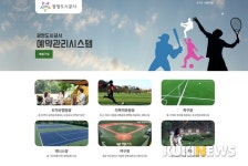 광명도시공사, 공공체육시설 인터넷 사전예약시스템 운영