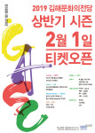 [이거볼까]김해문화의전당, 시즌 공연 2월 1일 오픈