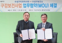 수성구보건소-수성구치과의사회, 구강보건사업 MOU 체결
