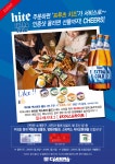 치어스, 하이트진로와 함께 하는 SNS 이벤트 진행